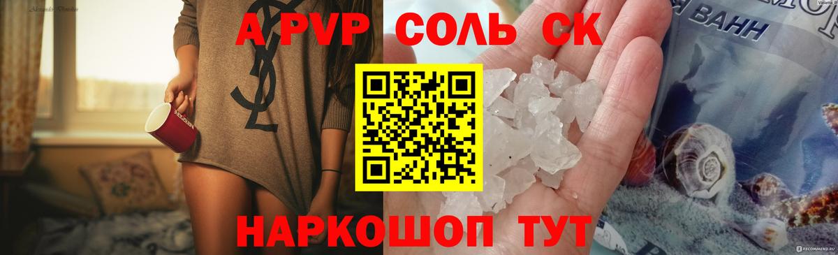A-PVP Соль  Alpha-PVP крисы CK  А ПВП  Вход с VPN  Гусиноозёрск 