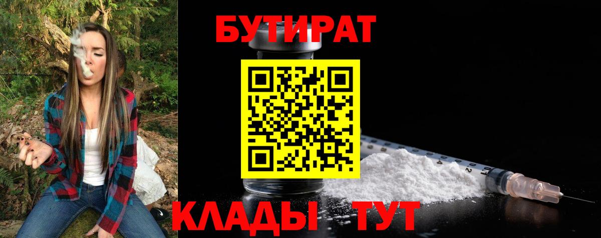 БУТИРАТ  Бутират вода  Вход с VPN  Гусиноозёрск 