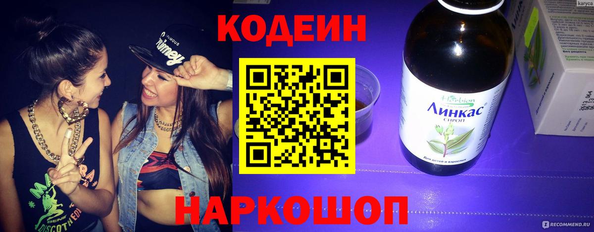 Codein Purple Drank  Вход с VPN  Гусиноозёрск  Codein напиток Lean (лин) 