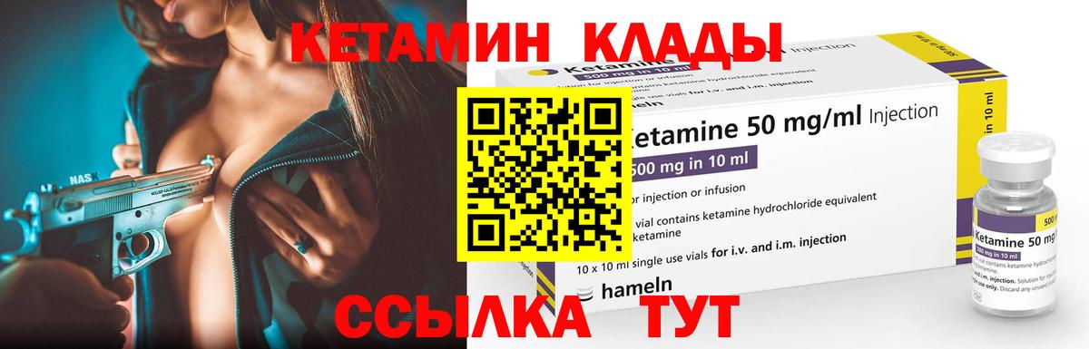 Кетамин ketamine Гусиноозёрск