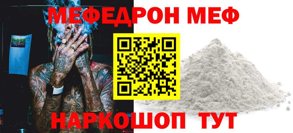 Меф мука  МЕФ  Гусиноозёрск  Вход с VPN  МЯУ-МЯУ 4 MMC 