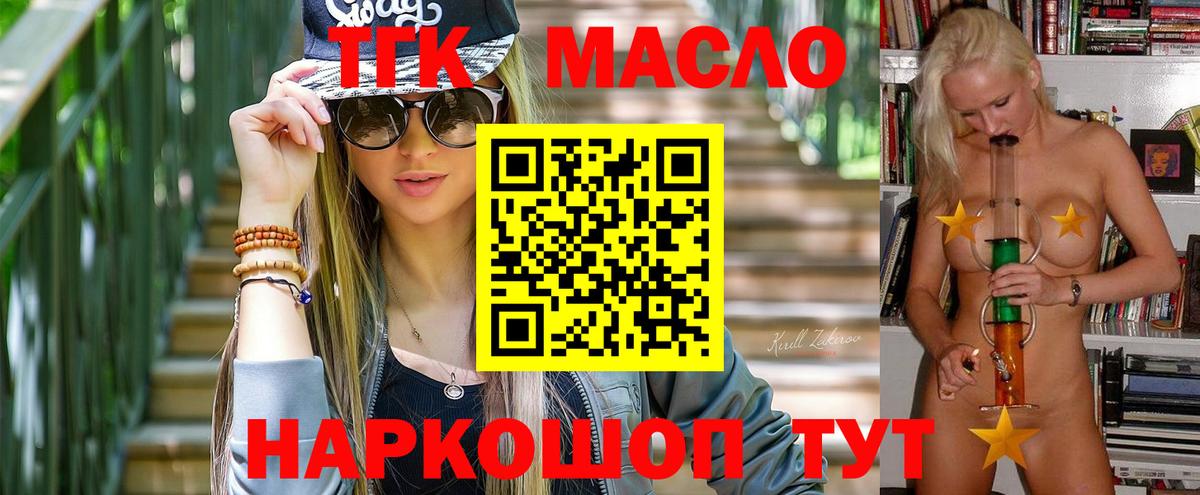 ТГК гашишное масло Гусиноозёрск